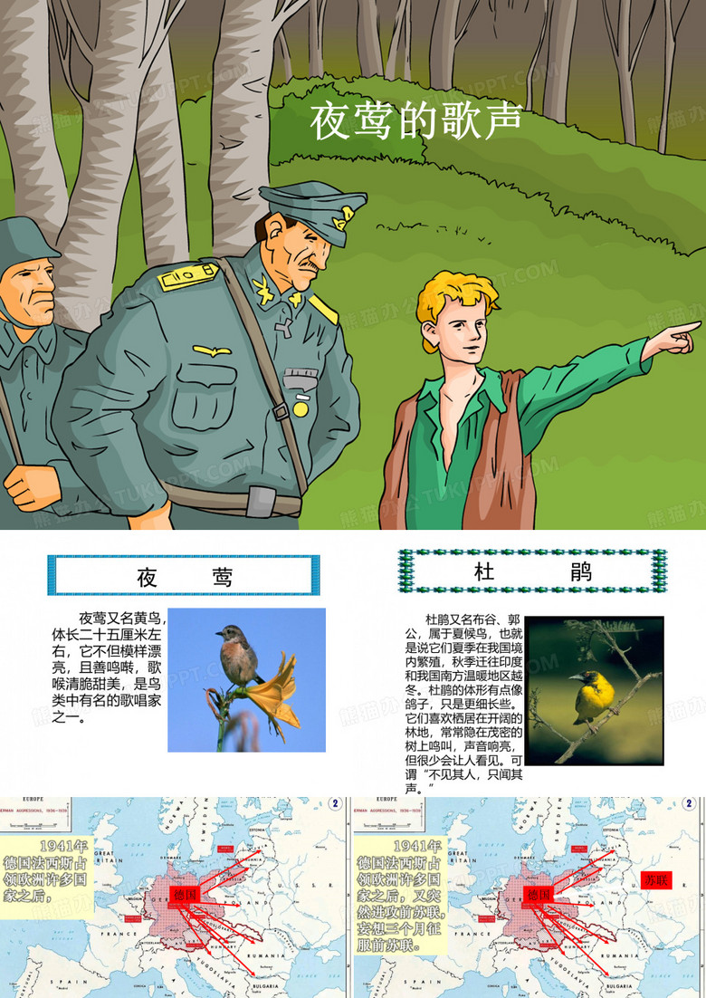 .夜莺的歌声