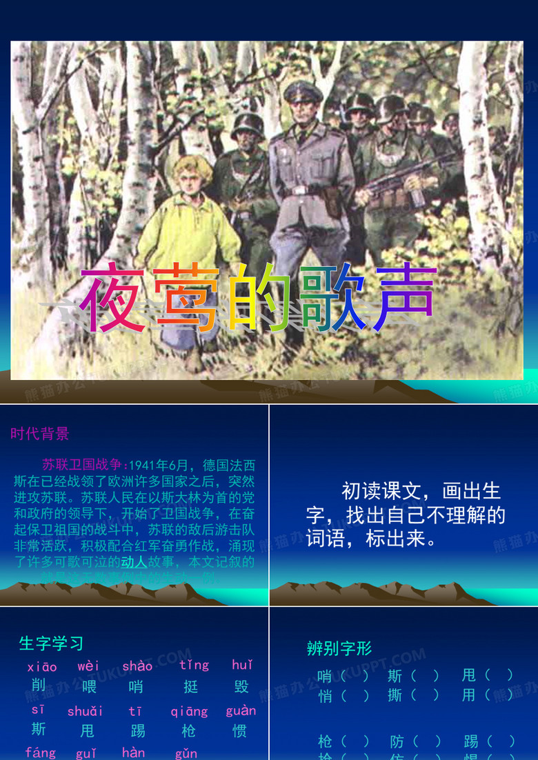 夜莺的歌声
