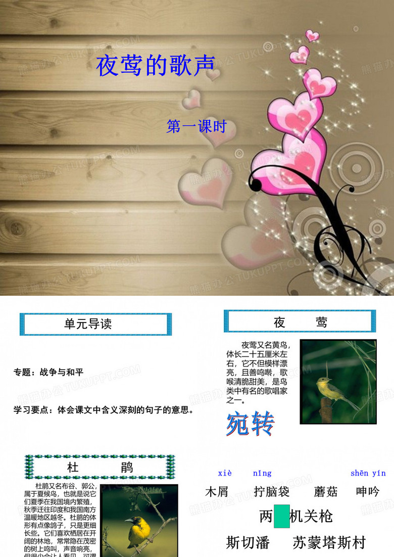 《夜莺的歌声》PPT