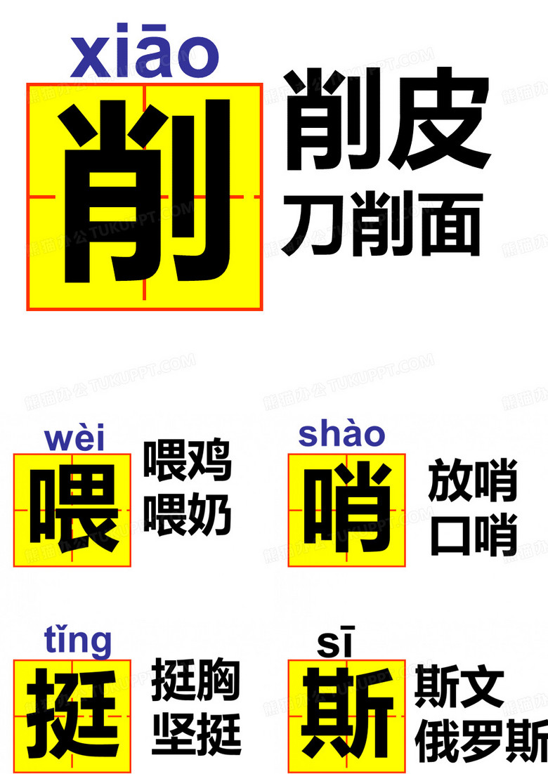夜莺的歌声 生字