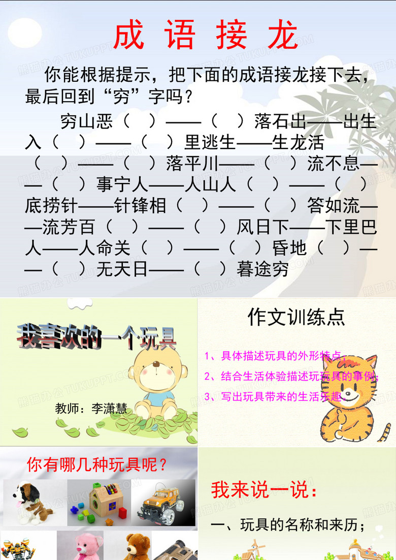 我喜欢的玩具