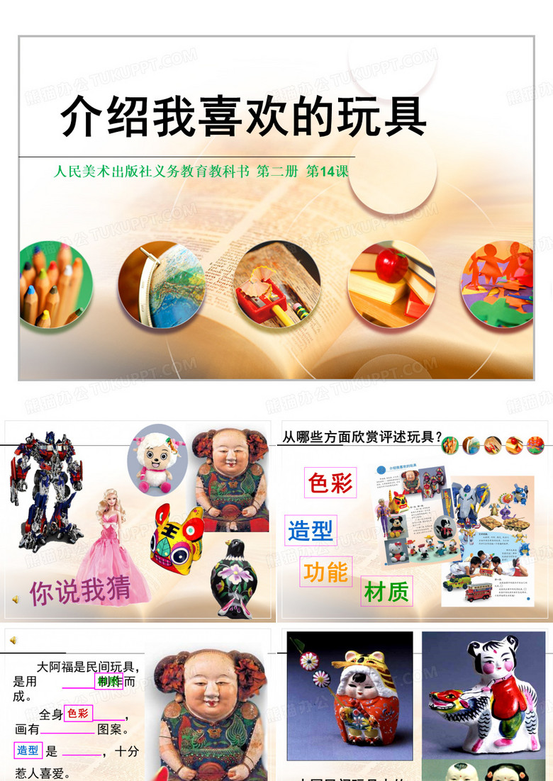 介绍我喜欢的玩具