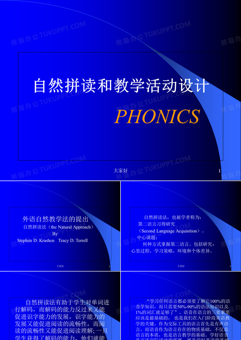 自然拼读法讲座