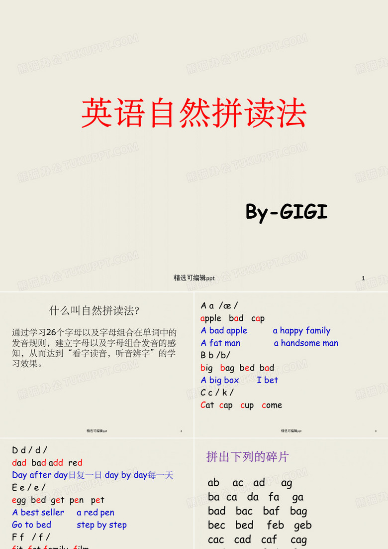 英语自然拼读法