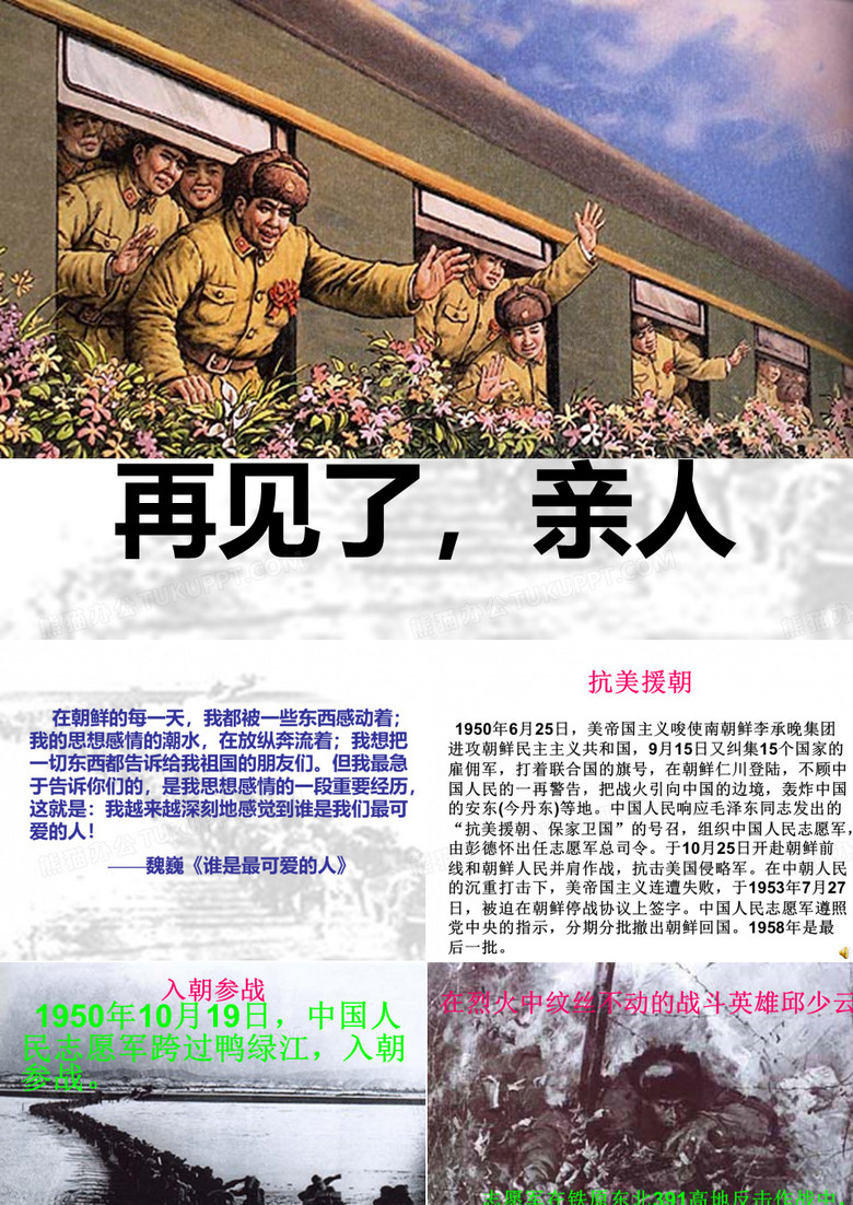 再见了 亲人