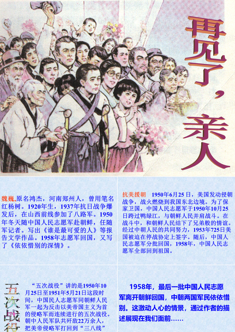 再见了亲人