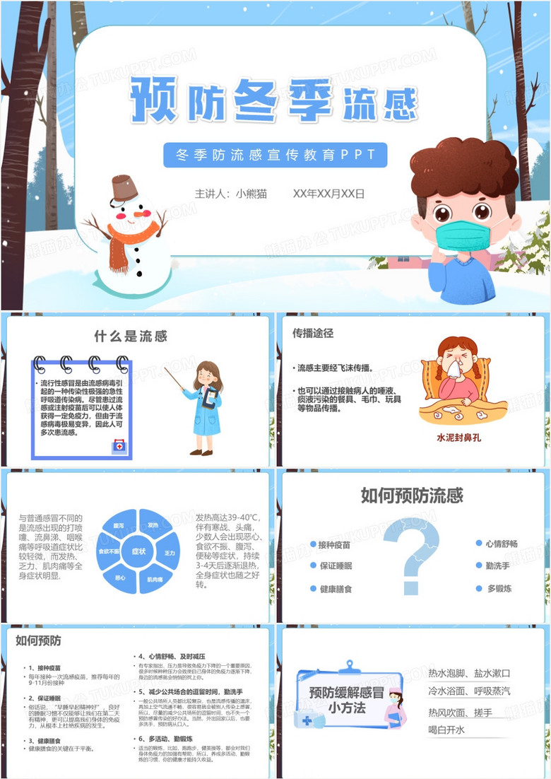 蓝色卡通风预防冬季流感PPT模板