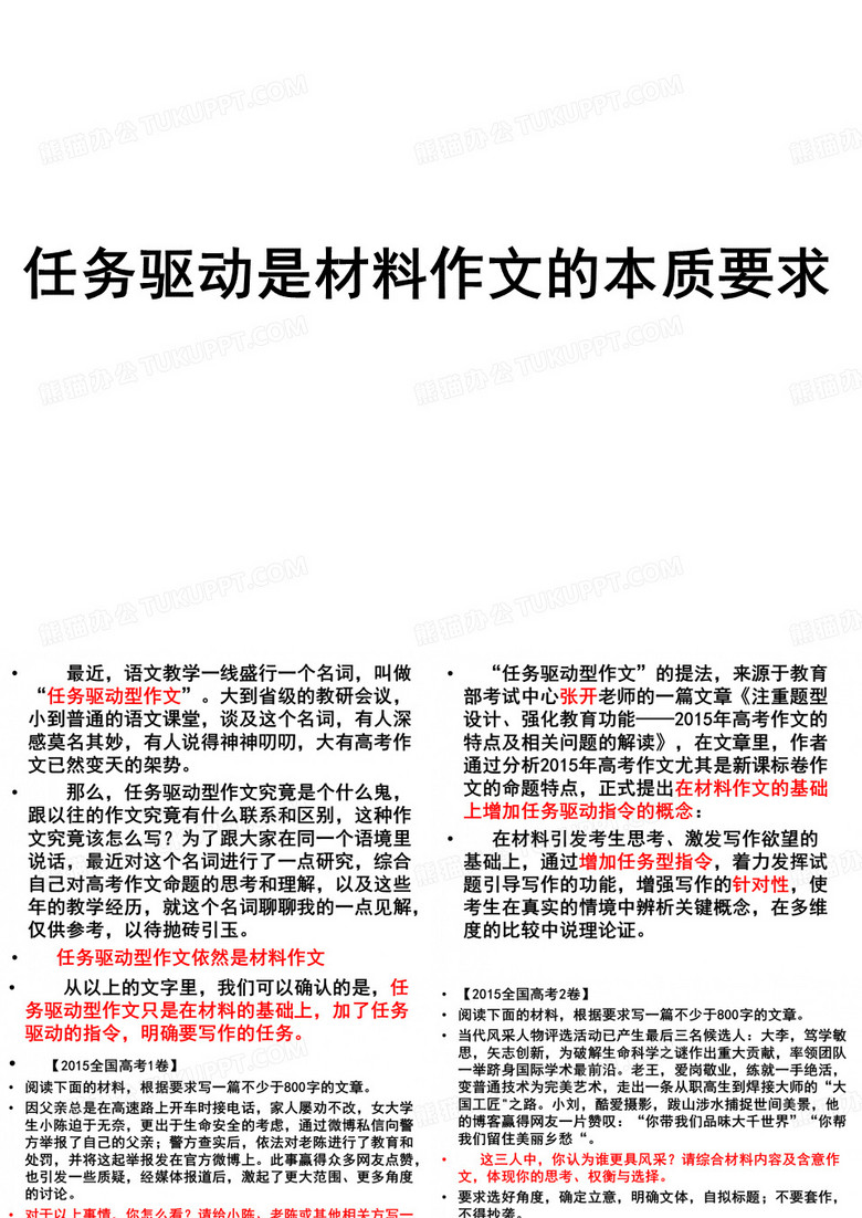 什么是任务驱动型作文