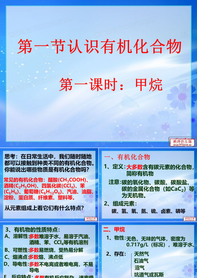 甲烷