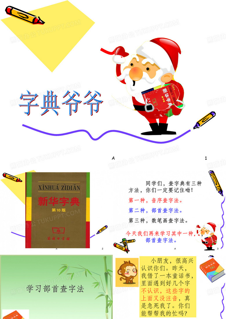 如何查字典