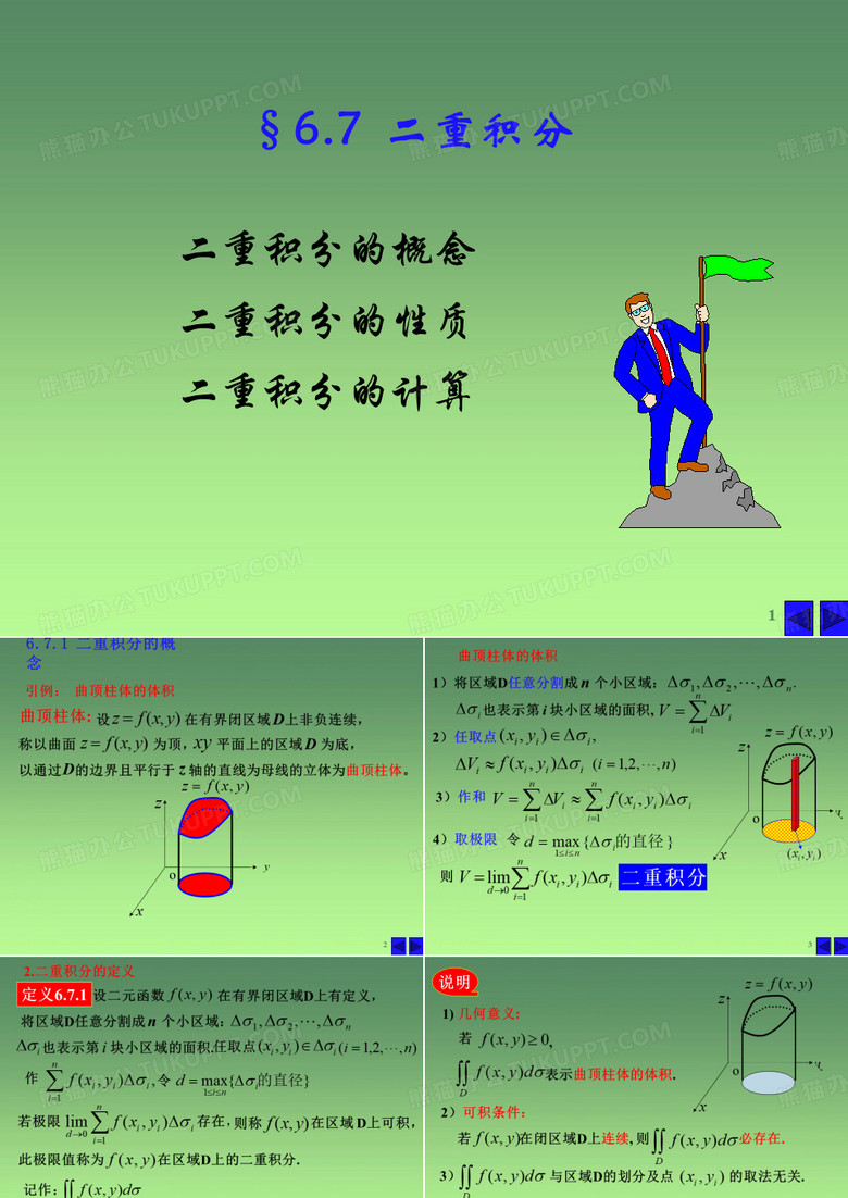 二重积分()()