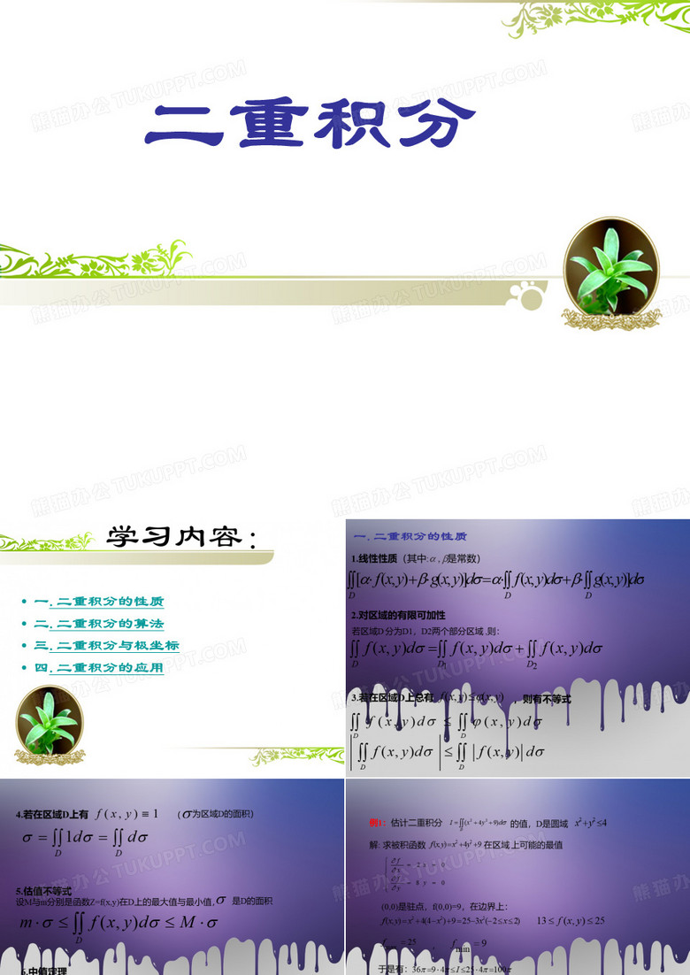 二重积分ppt