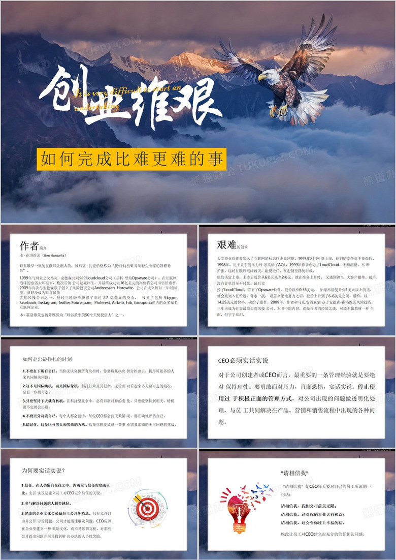 蓝色简约风创业维艰PPT模板