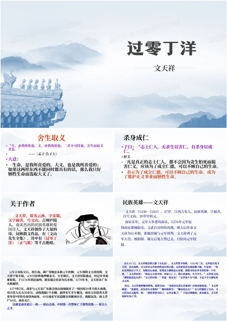 过零丁洋课件PPT模板