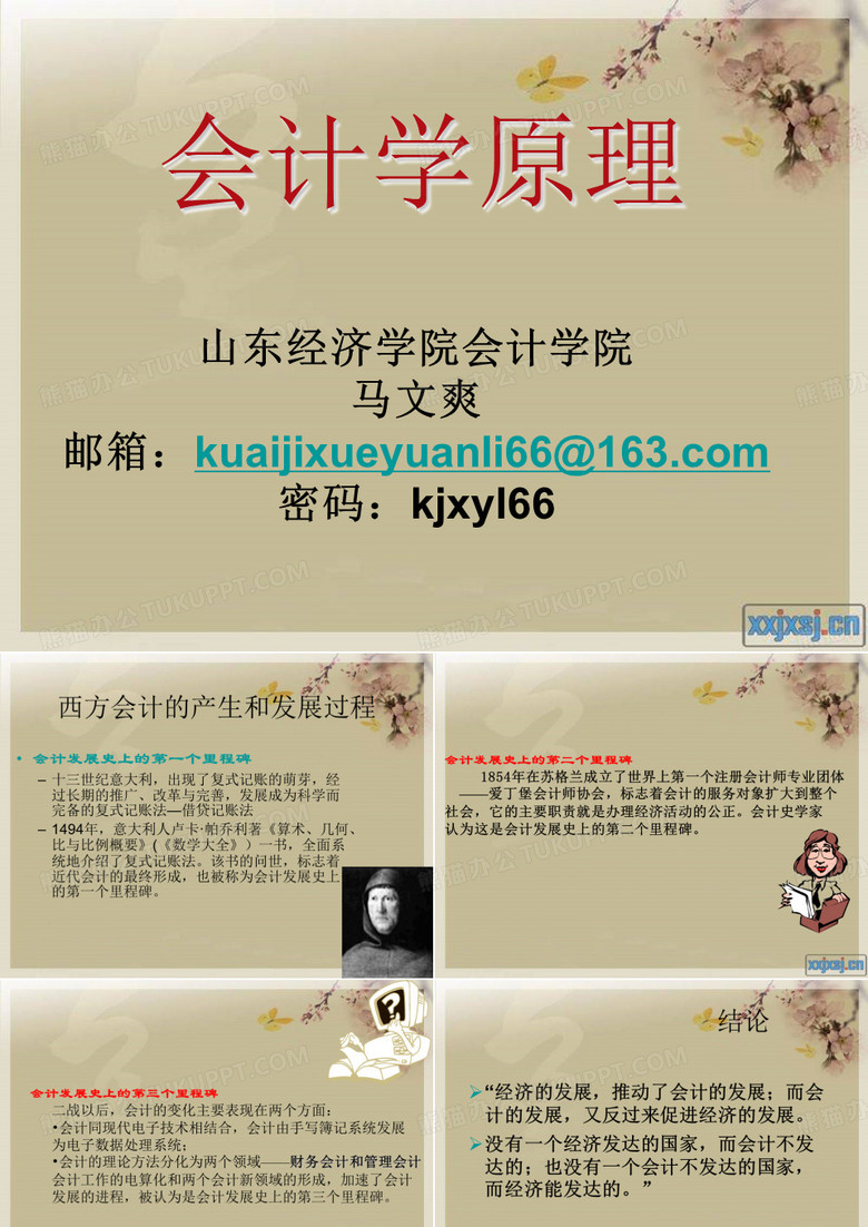 会计学原理