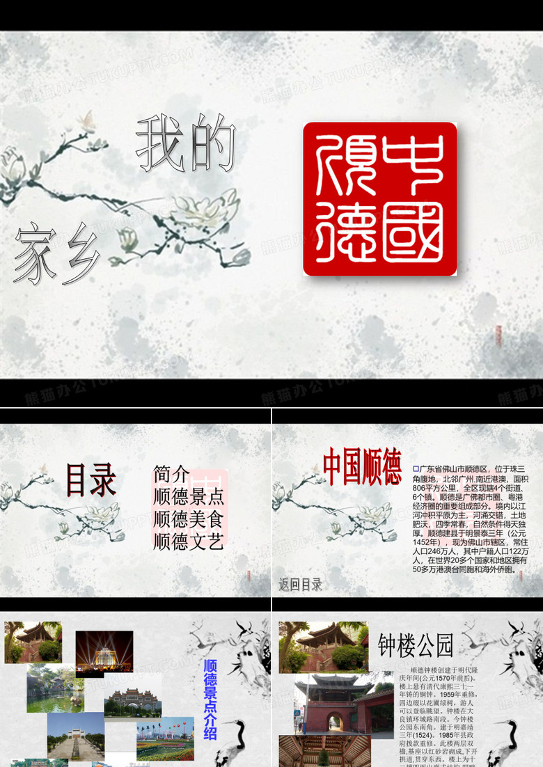 广东顺德简介风景美食文艺介绍 (很全)!!