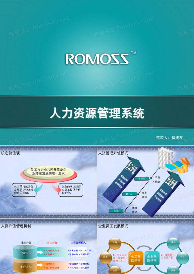 人资管理系统