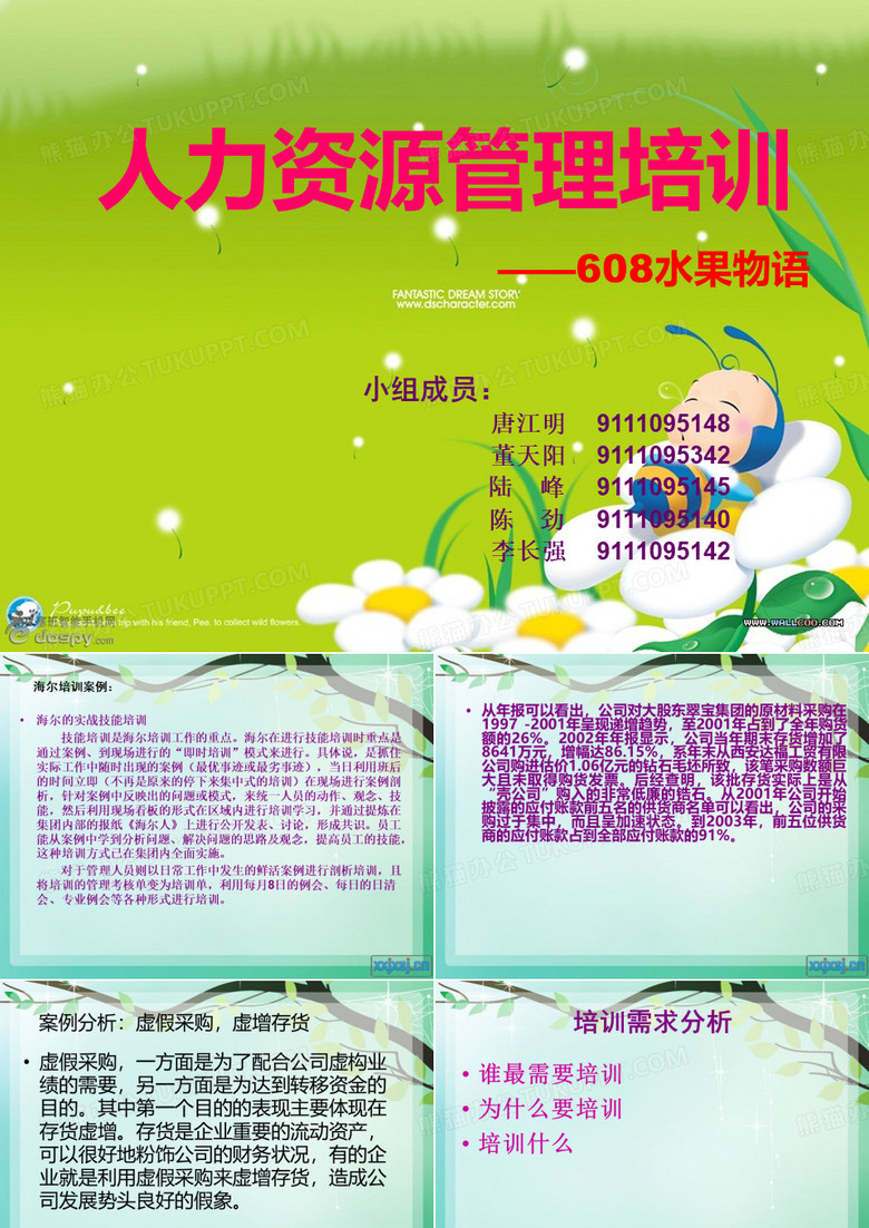 人资培训ppt