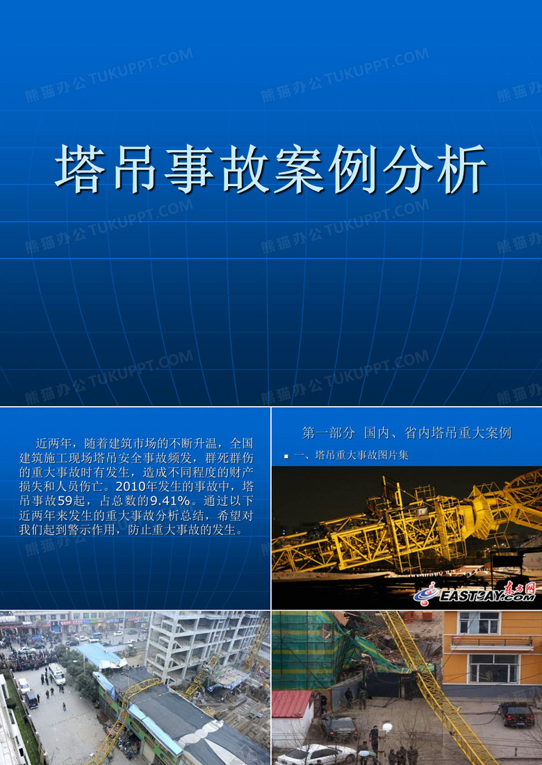 塔吊事故案例