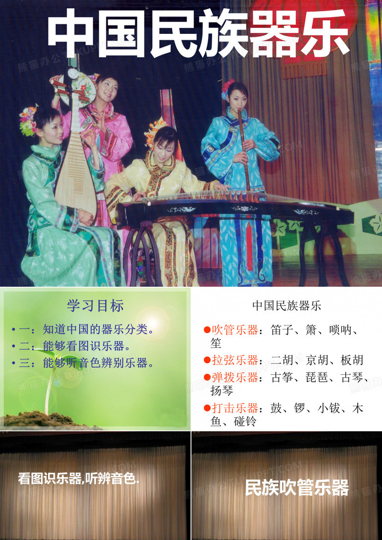 器乐篇-中国民族器乐