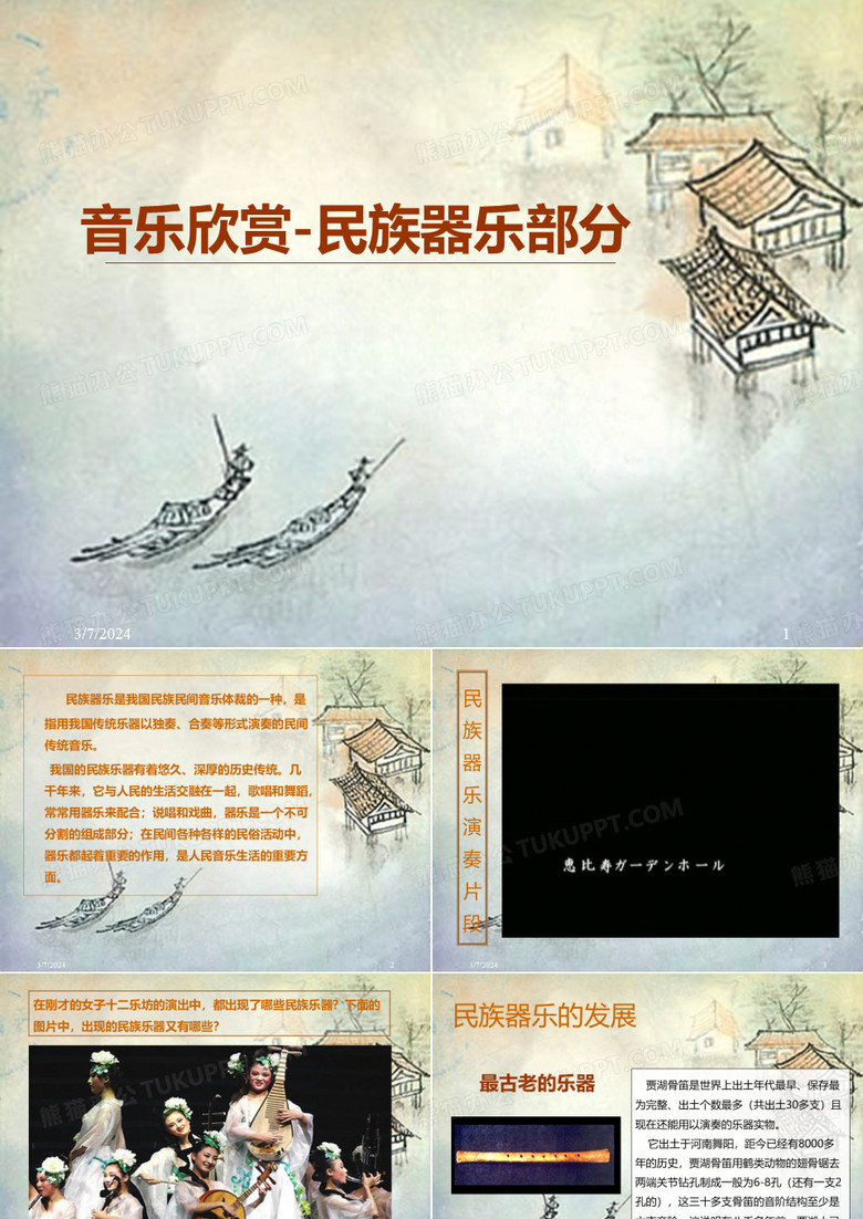 民族器乐.ppt