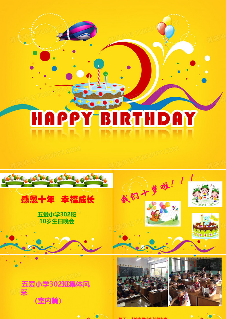 10岁生日晚会PPT(孩子照片)