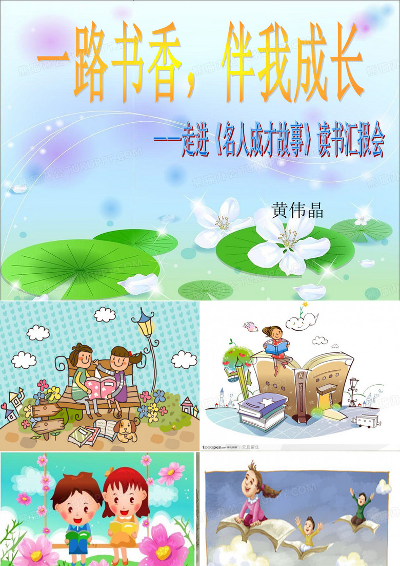 读书汇报会