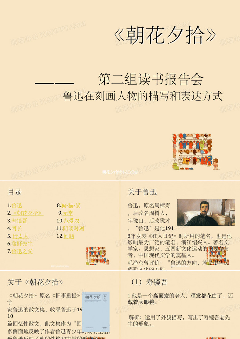 朝花夕拾读书汇报会