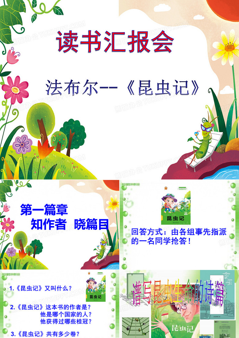 读书汇报会课件