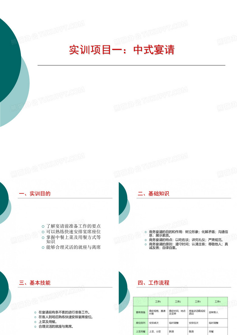 商务宴请中式宴请