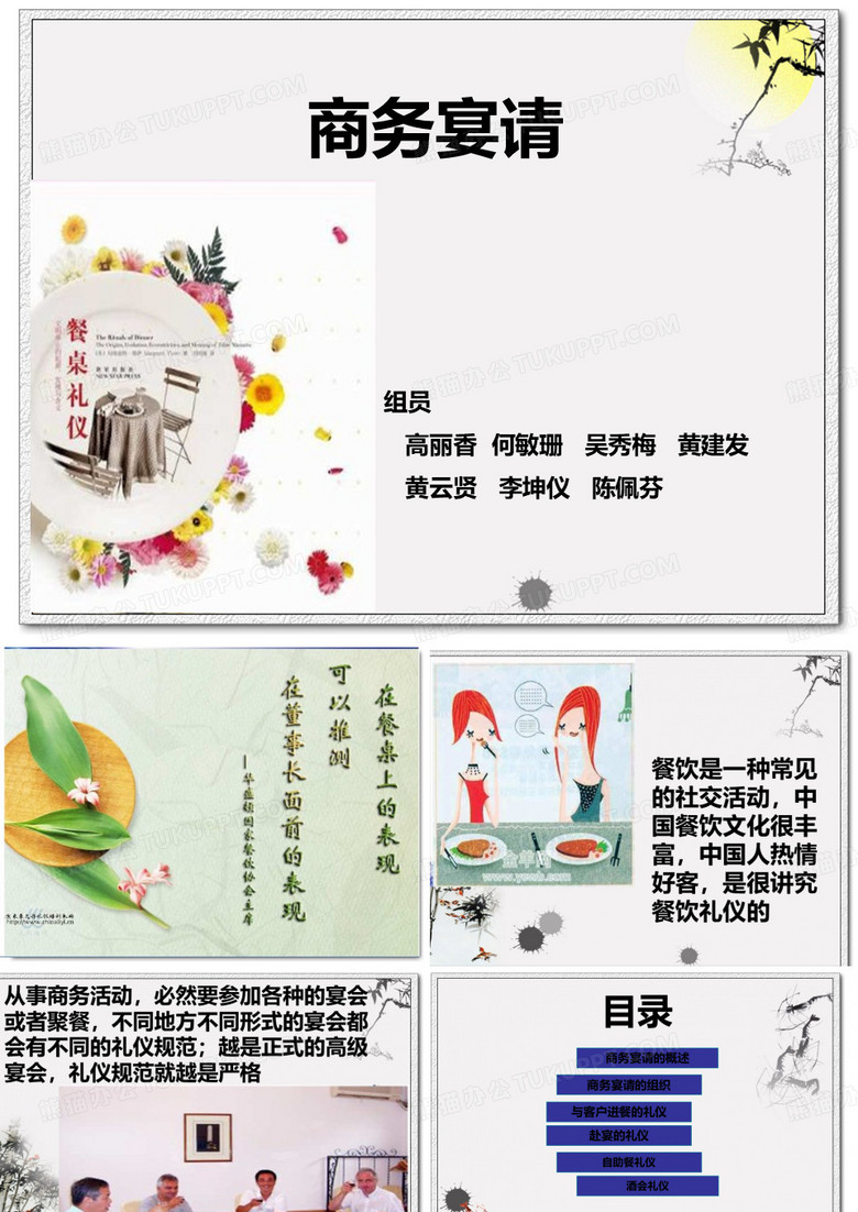 商务宴请