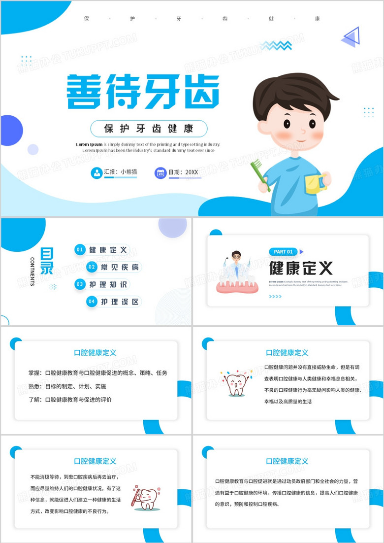 蓝色牙医口腔健康PPT模板