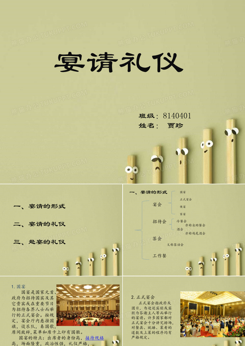 宴请礼仪