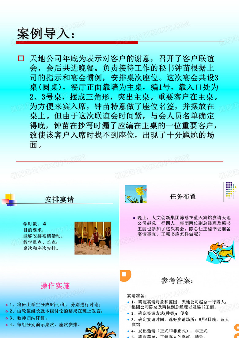 安排宴请