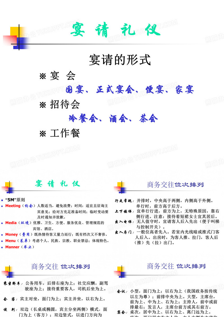 宴请礼仪