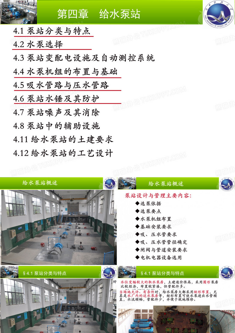 水泵与水泵站4最终