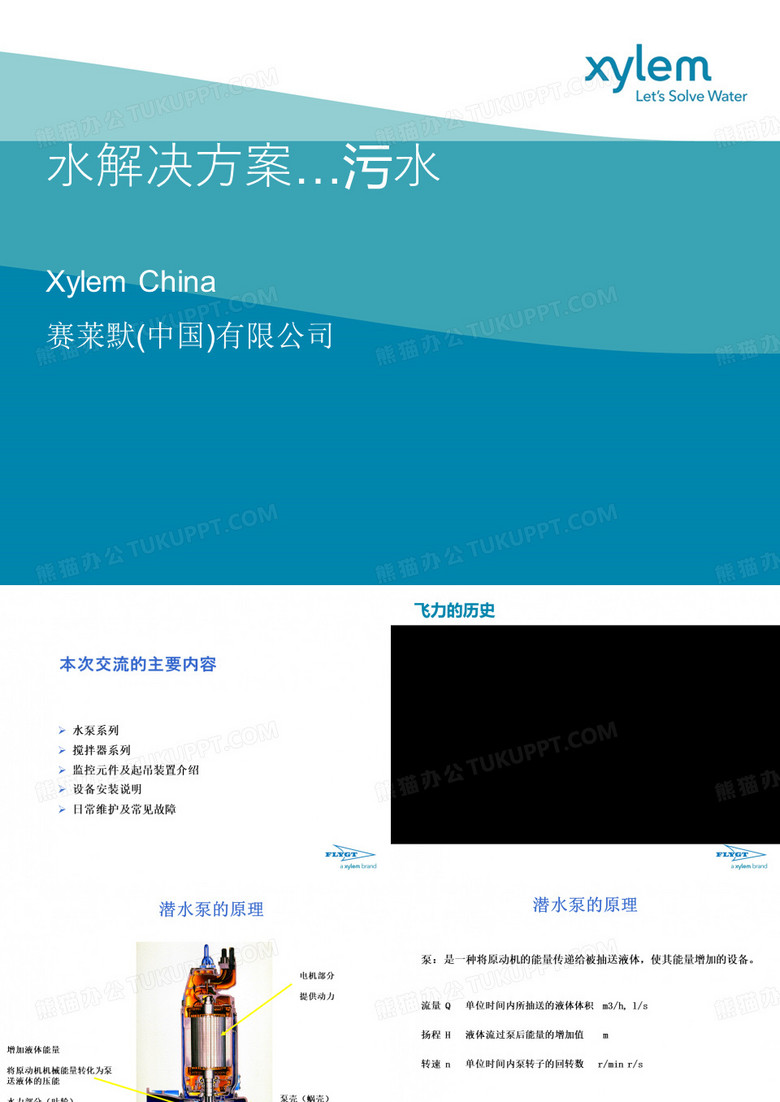 赛莱默水泵