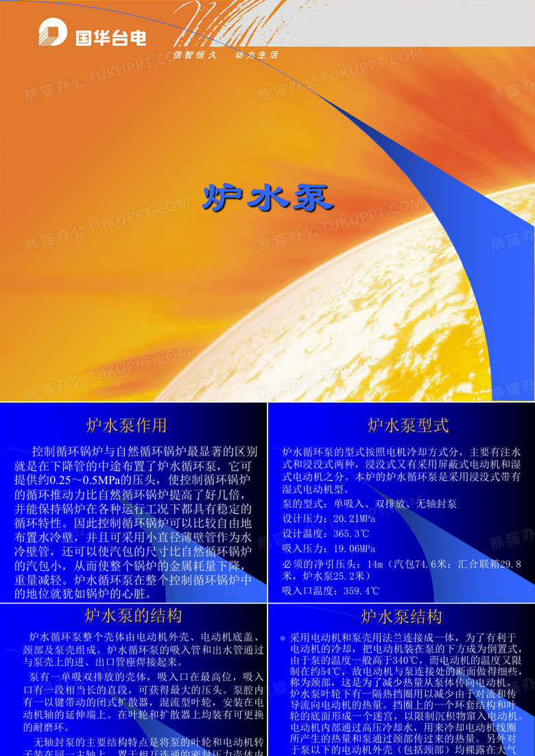 炉水泵