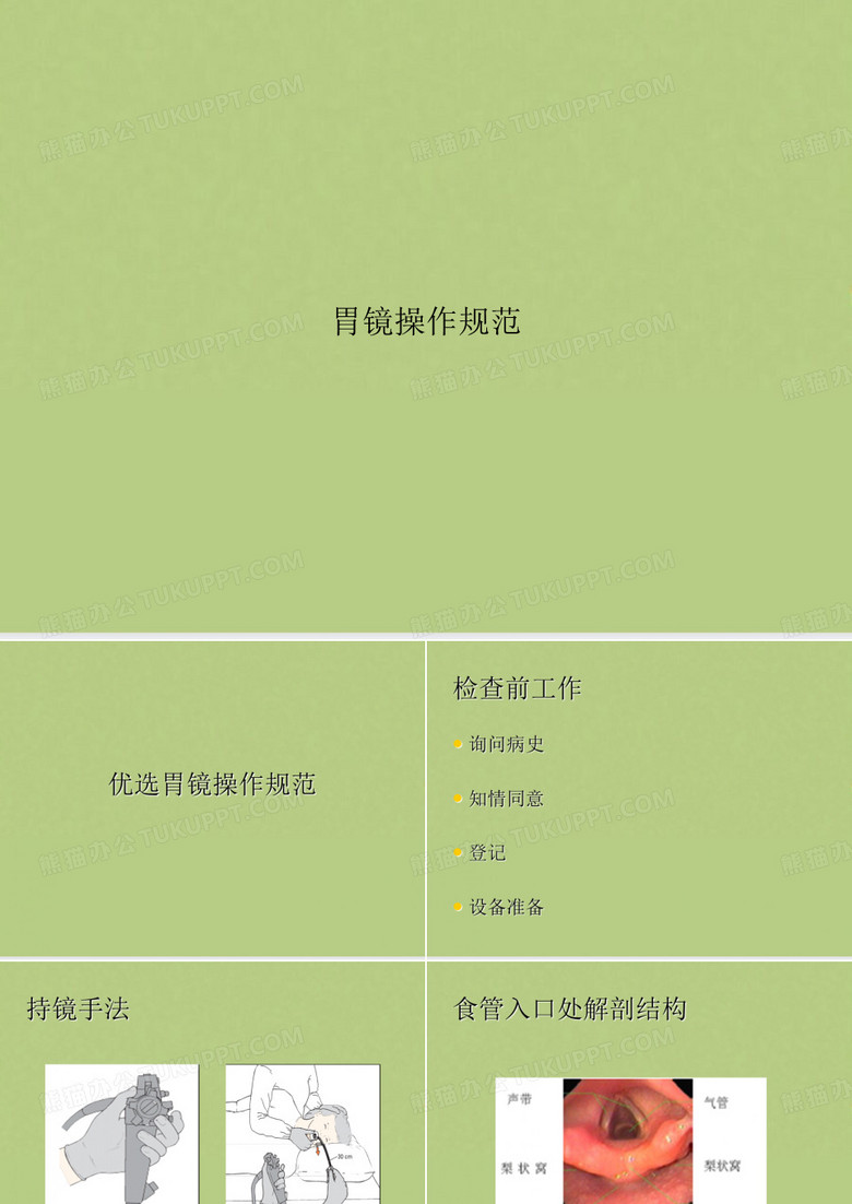 胃镜操作规范