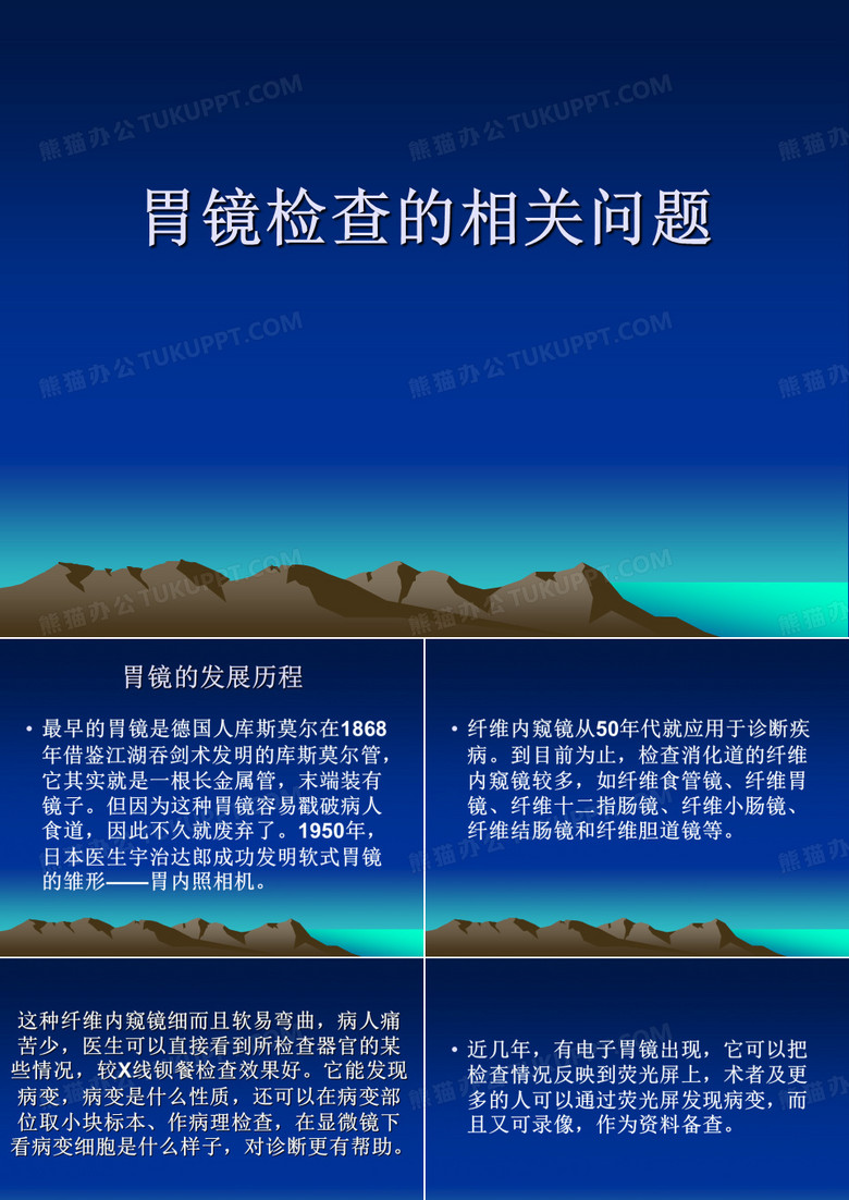 胃镜检查