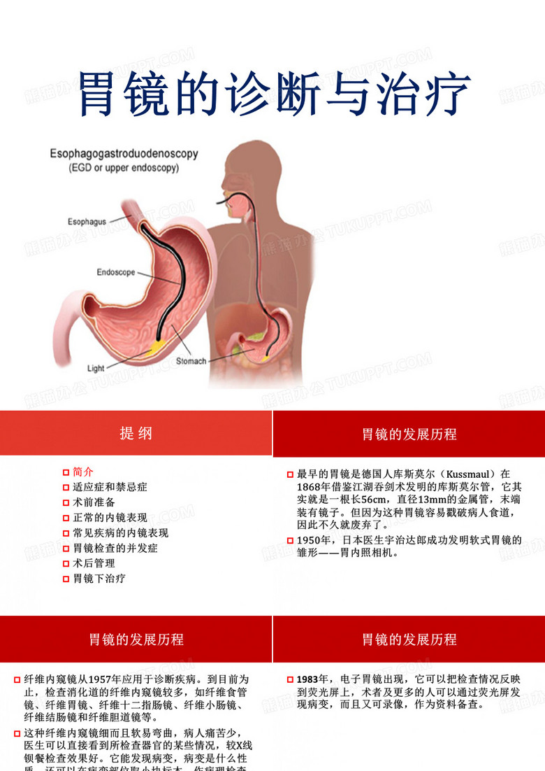 胃镜的诊断与治疗