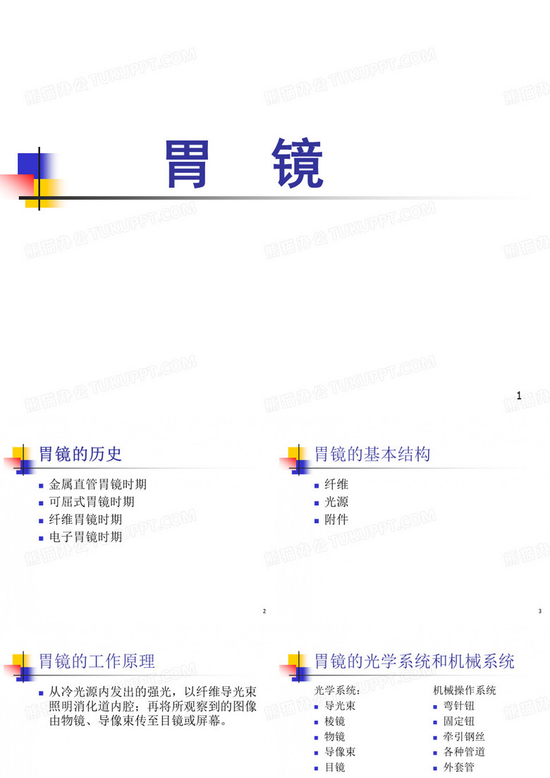 胃镜介绍及操作