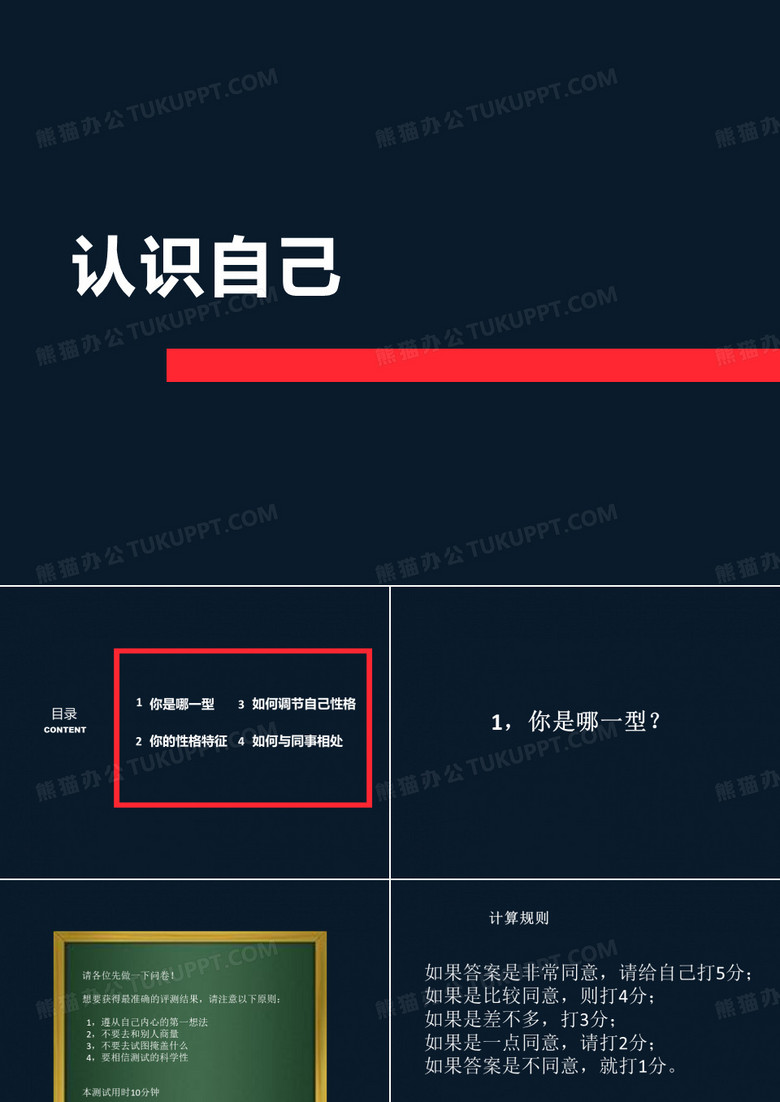 职业性格测试
