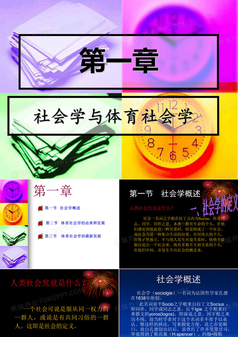 社会学与体育社会学
