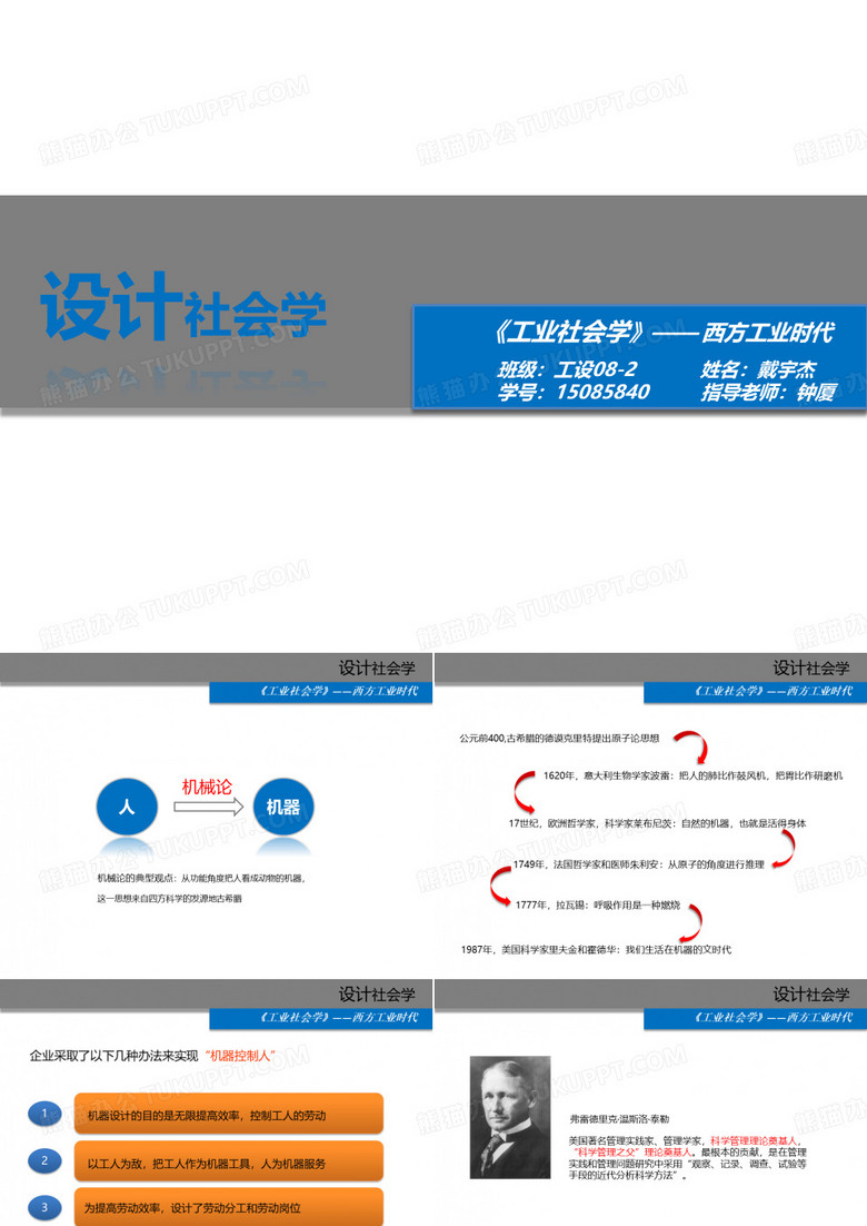 设计社会学—工业社会学