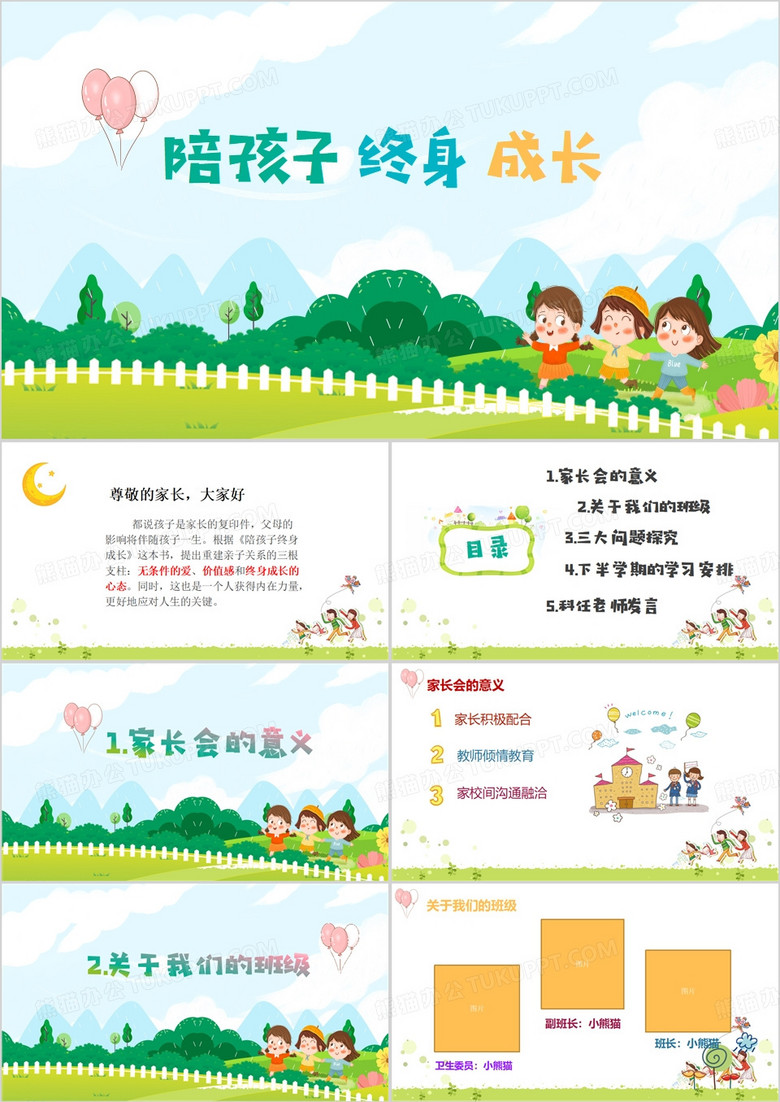 卡通家长会陪孩子终身成长PPT模板