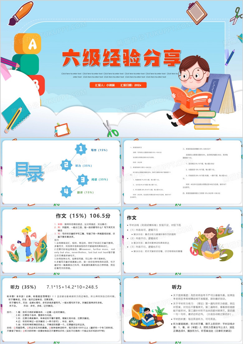 蓝色卡通风六级经验分享PPT模板