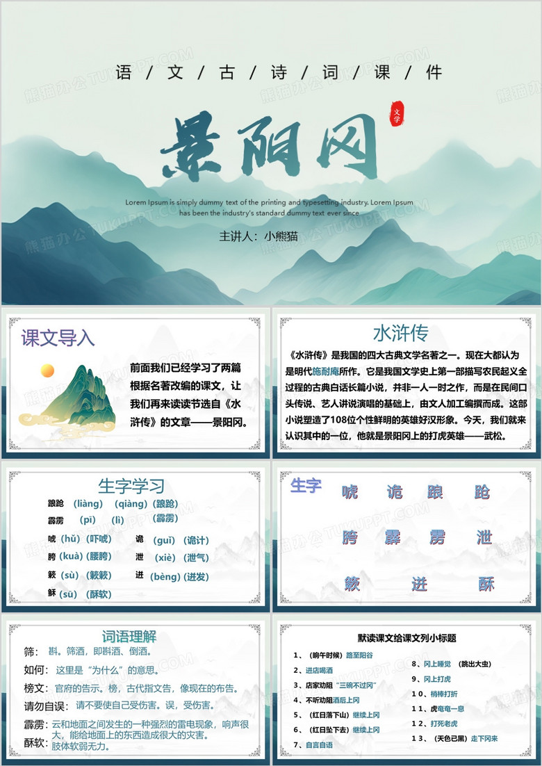 中国风景阳冈语文教育课件PPT模板