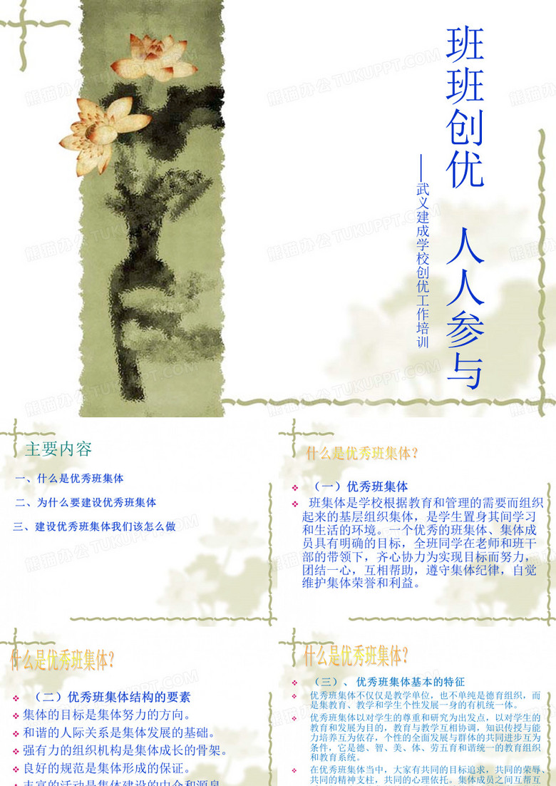 创优培训