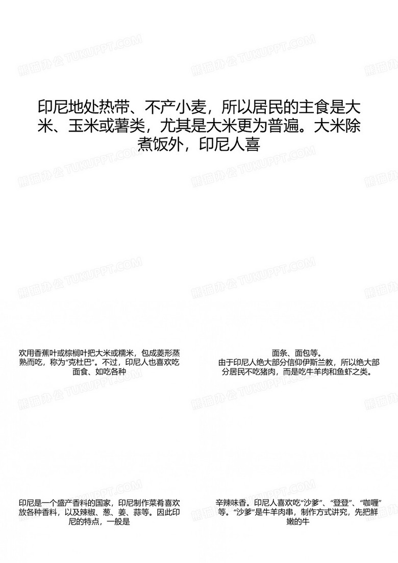 印尼饮食习俗